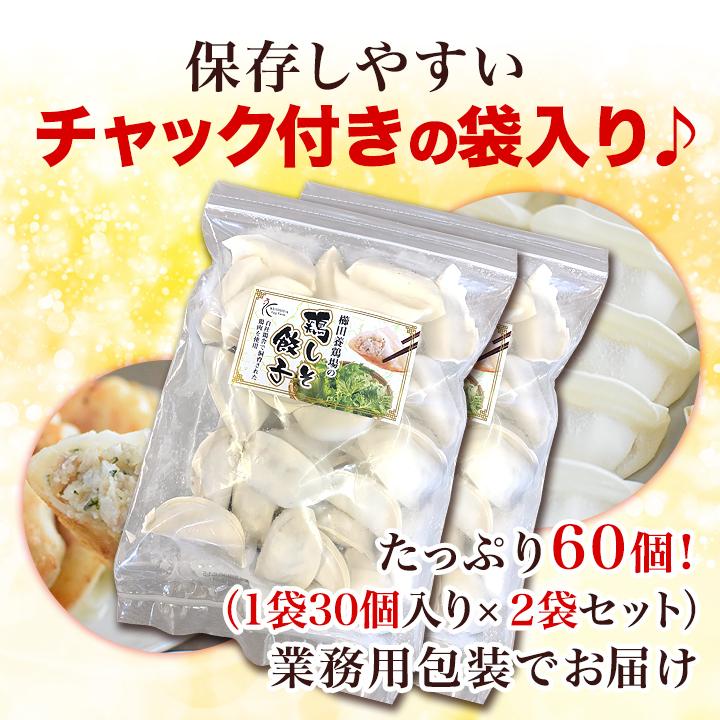 鶏しそ餃子 60個入り(30個入り×2袋) 冷凍餃子 餃子 送料無料 お試し 生餃子 冷凍生餃子 食品 惣菜 中華 鶏肉