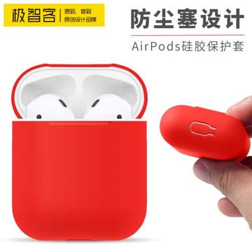 適用AirPods保護套保護套airpods2保護殼蘋果液態硅膠藍牙無線耳機盒通用ipod超薄防塵貼ipods創意二代可愛軟