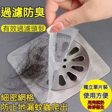 地漏紗窗貼 拋棄式濾網 地漏貼 紗窗貼 排水口濾網 紗門補洞網 過濾貼 排水孔貼 一次性地漏貼紗窗貼
