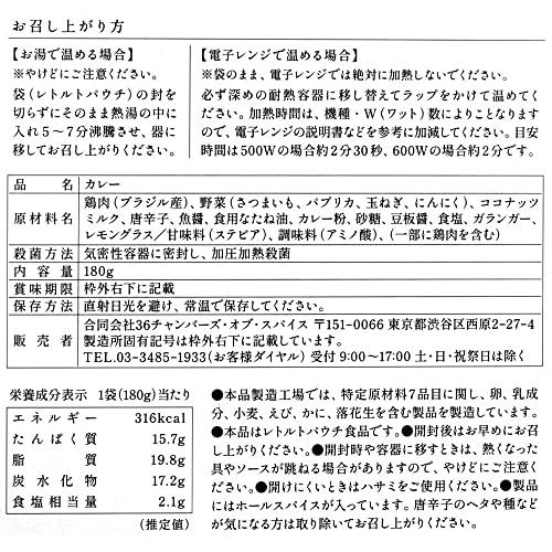 味楽来監修 カンボジアチキンカレー 5個セット 36チャンバーズ・オブ・スパイス サツマイモとチキンのエスニックカレー