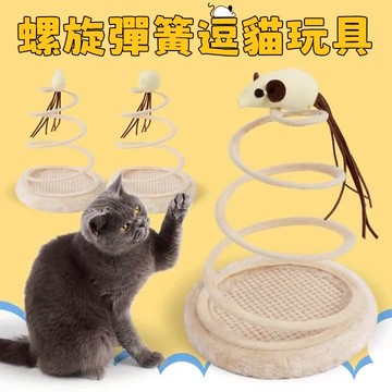 【台灣熱賣】彈簧貓玩具 螺旋鋼絲彈簧麻布圓盤 寵物玩具 貓玩具 逗貓神器 貓咪互動玩具 小魚鋼絲麻布球 貓咪毛絨彈簧盤