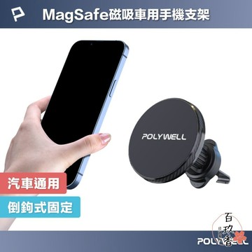 ξ✿百玖香✿POLYWELL 車用 磁吸式 手機支架 MagSafe 倒鉤式 出風口 安卓 蘋果 寶利威爾