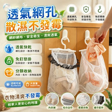 懸掛網袋 浴室收納掛袋 廚房蔬果網袋 旋轉晾衣網 晾曬網 內衣褲收納 透氣網紗袋 廚房浴室收納