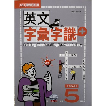 空中美語學測高中英文字彙level5