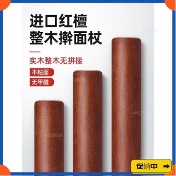 🔥桃園有貨🔥紅檀木擀麵杖家用實木麵趕杖三件套大小號桿麵棒餃子皮專用擀麵棍 TF7Jvdrb
