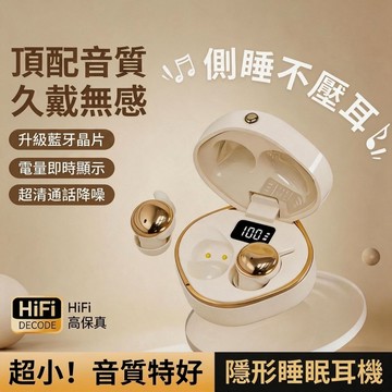 現貨新品💕 樂光寶盒藍芽耳機 睡眠耳機 無缐耳機降噪 迷你隱形入耳式睡覺專用耳機 可側睡舒適耳機 超長續航 運動耳機