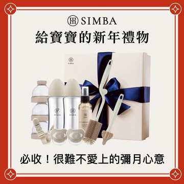 【小獅王辛巴】蘊蜜質金玻璃新生臻選禮盒｜新生禮、彌月禮｜♡贈心意提袋♡