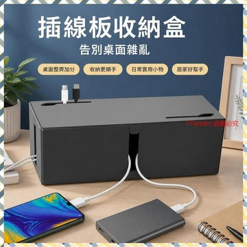 🎉家居好物🛒插綫闆收納盒桌麵電源綫整理盒大號加厚拖闆插座電纜綫遮醜神器 INPE