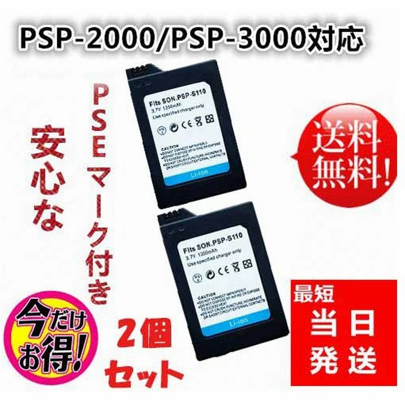 PSP-S110 【2個セット】新品【3.7V 1200mAh】PSP-2000 PSP-3000 互換 バッテリーパック【TK】 通販 LINEポイント最大0.5%GET | LINEショッピング PSP-S110 【2個セット】新品【3.7V 1200mAh】PSP-2000 PSP-3000 互換 バッテリーパック【TK】 通販 LINEポイント最大0.5%GET | LINEショッピング
