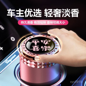 臺灣🚍8H出🉑車載香薰車內祛異味凈化空氣持久淡香裝飾品擺件汽車香水固體香膏 12LP