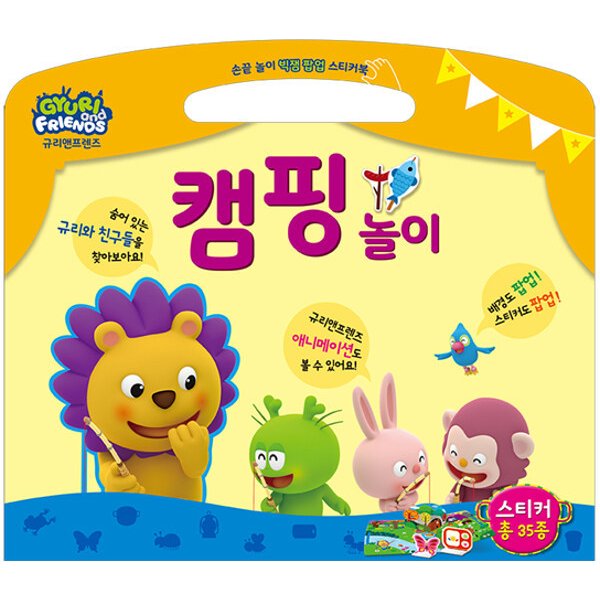 韓国語 幼児向け 本 『キャンプ遊び』 韓国本