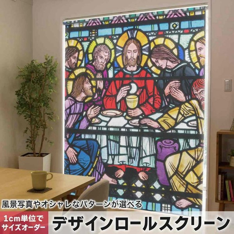 ロールスクリーン ロールカーテン オーダーメイド デザイン 絵画 ステンドグラス 通販 Lineポイント最大0 5 Get Lineショッピング