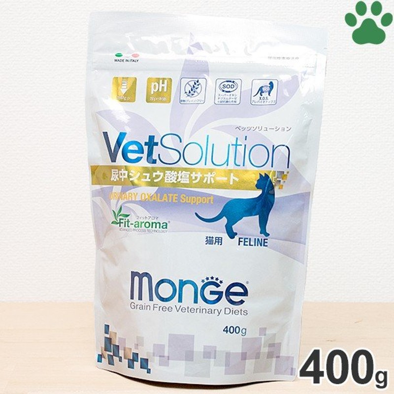 10 Vetsolution 食事療法食 猫用 尿中シュウ酸塩サポート 400g 尿路結石 シュウ酸カルシウム キャットフード ベッツソリューション Monge モンジ 通販 Lineポイント最大0 5 Get Lineショッピング