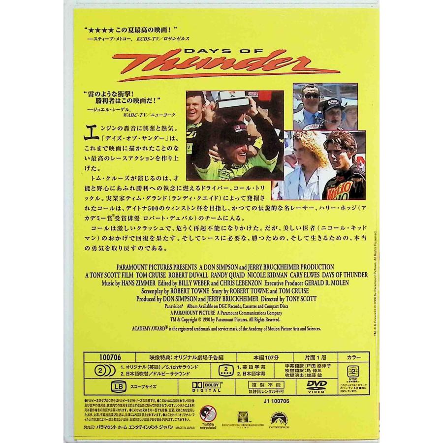 デイズ・オブ・サンダー [DVD]