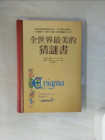 【書寶二手書T2／嗜好_VCE】全世界最美的猜謎書_法畢斯．馬薩