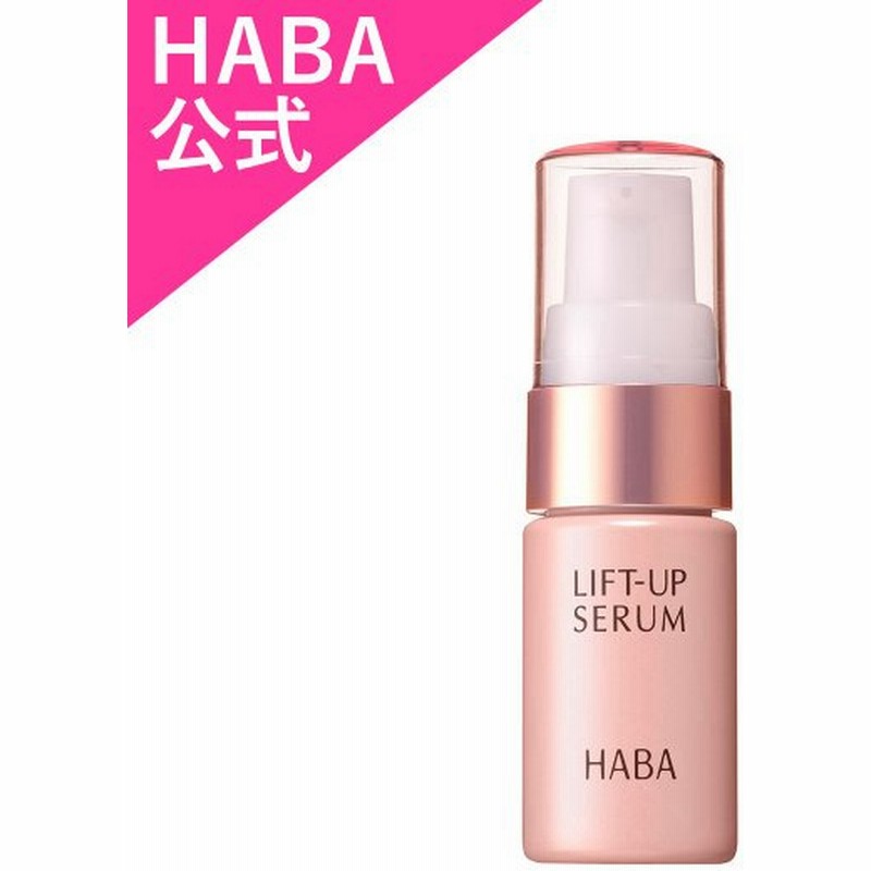 Haba ハーバー公式 リフトアップセラム 10ml 美容液 通販 Lineポイント最大0 5 Get Lineショッピング