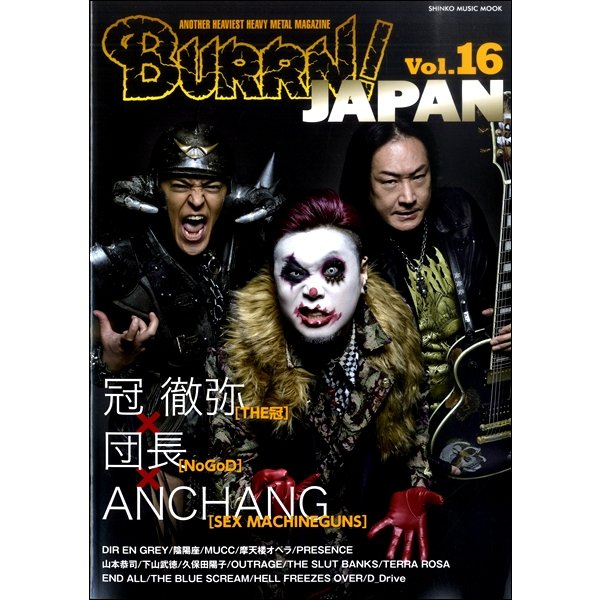 BURRN JAPAN ANOTHER HEAVIEST HEAVY METAL MAGAZINE Vol.16