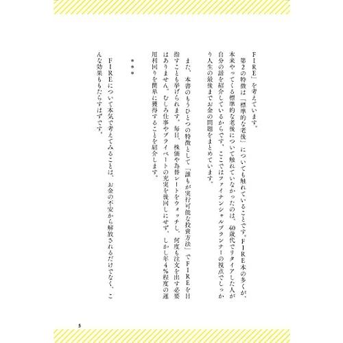 普通の会社員でもできる日本版FIRE超入門