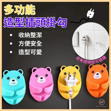 現貨 台灣 ✨ 掛勾 卡通造型插頭掛勾 透明無痕插頭掛勾 掛鈎 掛鉤 強力掛鉤 無痕貼片 無痕貼 插頭無痕 L0008