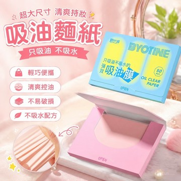 🎀臺灣發貨🎀吸油麵紙 3M 控油 吸油膜 便攜 學生 吸油紙 臉部 不吸水 超大號 麵部 去油 外出 補妝 定妝