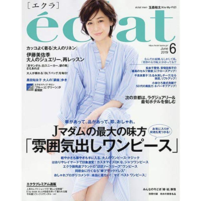eclat(エクラ) 2019年 06 月号 雑誌