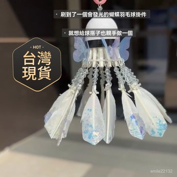 臺灣🚍8H出🉑碎冰羽毛球掛件diy串珠手工材料鑰匙扣送球搭子閨蜜對象七夕禮物 碎冰冰羽毛球掛件diy串珠手工材料鑰匙扣送