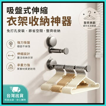 吸盤曬衣架🍅吸盤衣架 伸縮晾衣架 免打孔可伸縮陽臺壁掛多功能 衣架收納 曬衣架 置物架 衣架收納 居家好物