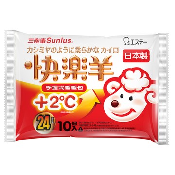 Sunlus 快樂羊手握式暖暖包(24小時/10枚入)(24包/240入)