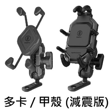 MWUPP 五匹 減震版 甲殼支架 多卡X型 手機架 摩托車 機車