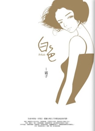 白色（上下冊合售）[二手書_普通]