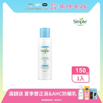 Simple 清妍 極致補水 3重保濕精華水 150ml