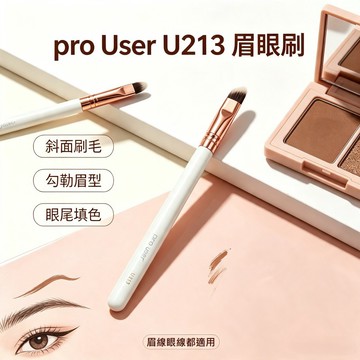pro user U213眉眼刷 1入
