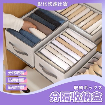 【🙋‍♀️𝓸𝓹𝓮𝓷𝓼𝓱𝓸𝓹 快速出貨 加厚硬板升級拉鏈】衣物收納盒 分隔收納盒 收納盒 衣櫥收納 内衣褲收納 襪子收納