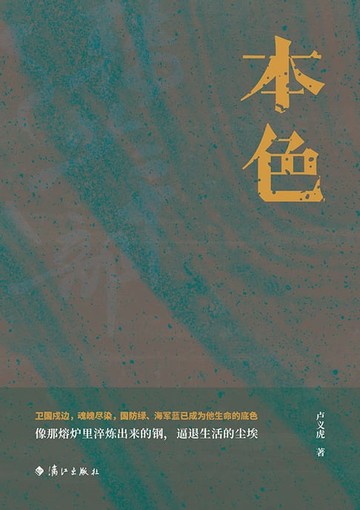 【電子書】本色