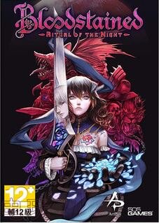 美琪 任天堂Switch Ns遊戲 血污 血咒之城 暗夜儀式