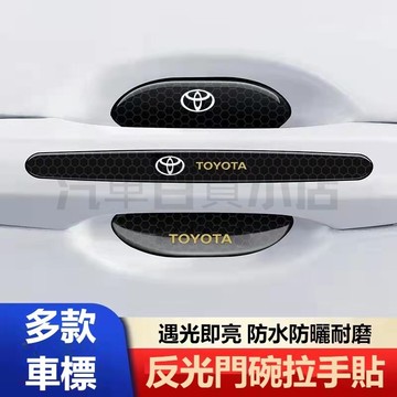 汽車門碗拉手 防刮防花車門防護貼 漆面保護貼條 汽車門碗把手車門防撞條 豐田 福斯 本田 BENZ 防護貼用漆面保護貼條