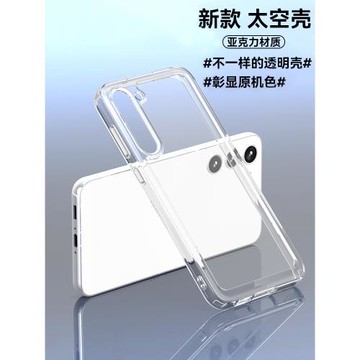 適用三星GalaxyS25手機殼防摔三星s22+手機套S25 Slim透明s23新款S22Ultra保護殼s24全包S23FE亞克力s23+男女