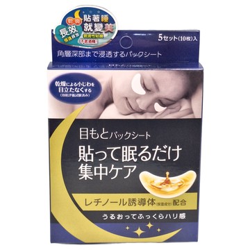 森下仁丹 台灣公司貨 整晚貼眼膜  5組  1盒