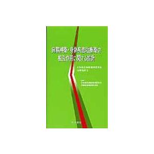 翌日発送・向精神薬・身体疾患治療薬の相互作用に関する指針 日本総合病院精神医学