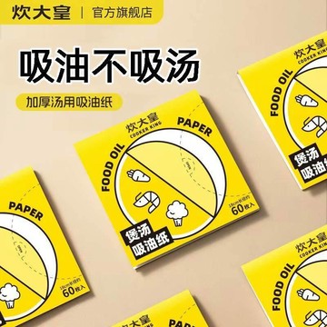 🔥桃園出貨🔥炊大皇吸油紙油紙食物專用廚房喝湯煲湯油炸煮湯家用級油膜