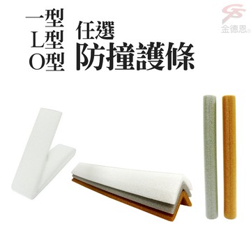 8入防撞護條隨機色