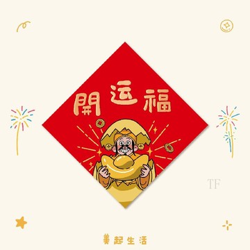 🧧臺灣發貨🧧2026福字貼馬年大吉原創五福祿壽喜財新年春節斗方春聯過年裝飾