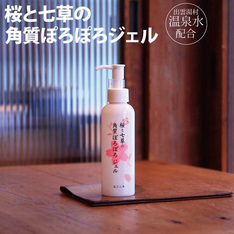 桜と七草の角質ぽろぽろジェル 150ml 角質ケア ピーリングジェル ゴマージュ むきたまご肌 顔 毛穴ケア 黒ずみ くすみ 桜 コスメ ひじ ひざ 角質除去 通販 Lineポイント最大0 5 Get Lineショッピング