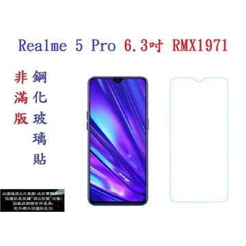 【促銷 高硬度】Realme 5 Pro 6.3吋 RMX1971 非滿版9H玻璃貼 鋼化玻璃
