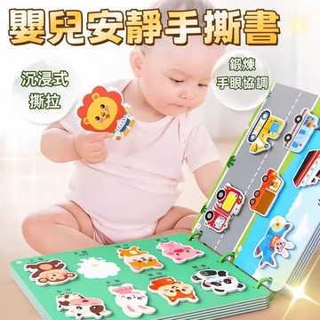 台灣出貨 寶寶手撕書 嬰兒早敎撕撕書 寶寶可啃咬撕撕書 嬰兒撕撕書 嬰兒安靜手撕布書 早教粘貼魔術貼 撕不爛布書 黏貼書