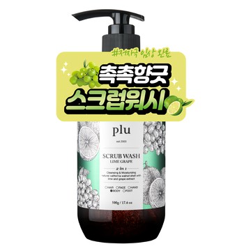 plu 去角質沐浴乳 萊姆葡萄  500g  1瓶