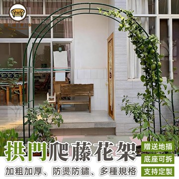 免運 附發票/特惠 【拱門爬藤花架 支持定製】鐵藝花架 爬藤架 戶外花架 棚架 攀藤架 爬藤網 園藝植物支撐桿 庭院植物架 葡萄月季架工廠現貨直銷 售後保障 店長新品推薦 jj