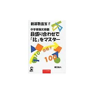 中学受験文章題目盛り合わせで 比 をマスター 新算数宣言