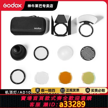 {可打統編 超低價}神牛AK-R1半圓柔光罩單反相機閃光燈V1/V1pro/V860III/AD200PRO圓形燈頭外拍燈攝影四葉擋光板色片蜂巢束光筒