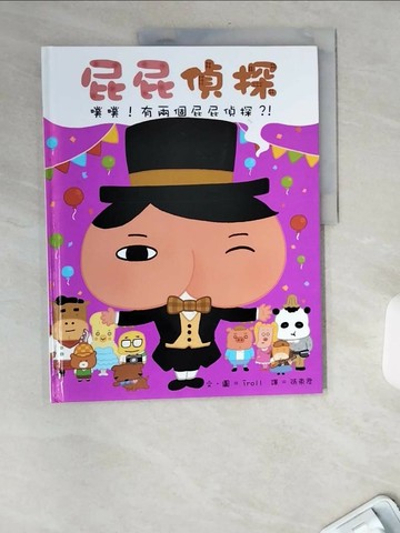【書寶二手書T3／少年童書_TWA】屁屁偵探 噗噗！有兩個屁屁偵探？！_Troll,  張東君